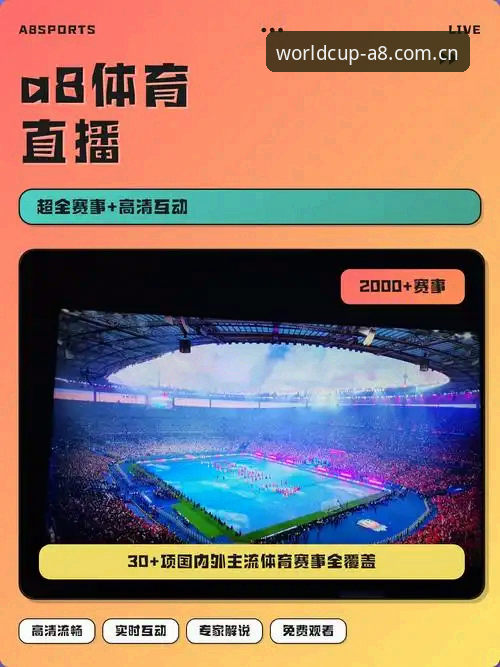 A8体育安全吗教程 世界杯观赛必备知识:A8体育安全吗?实战派教你一步步验证